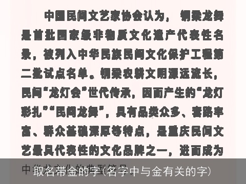 取名带金的字(名字中与金有关的字)