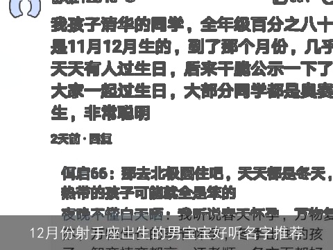 12月份射手座出生的男宝宝好听名字推荐