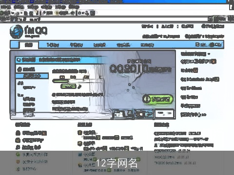 12字网名