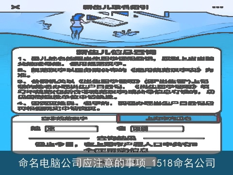 命名电脑公司应注意的事项_1518命名公司
