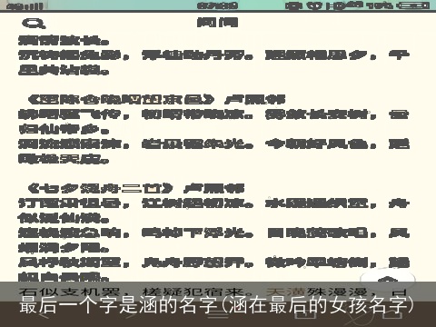 最后一个字是涵的名字(涵在最后的女孩名字)
