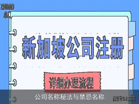 公司名称秘法与禁忌名称