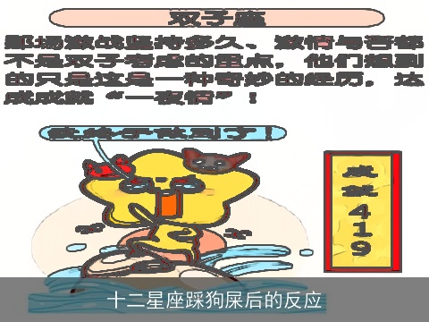 十二星座踩狗屎后的反应