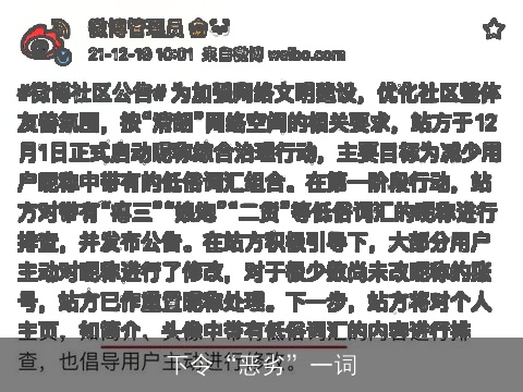 下令“恶劣”一词