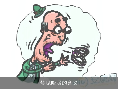 梦见吮吸的含义