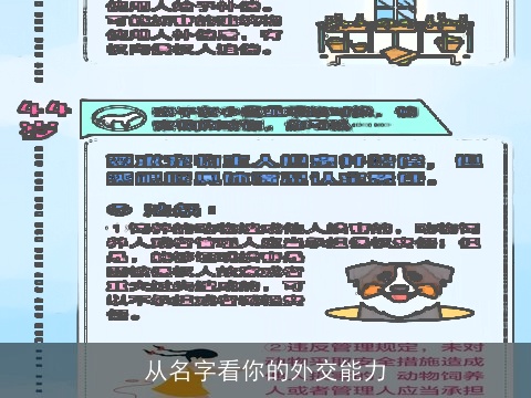 从名字看你的外交能力