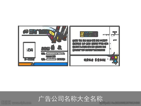 广告公司名称大全名称