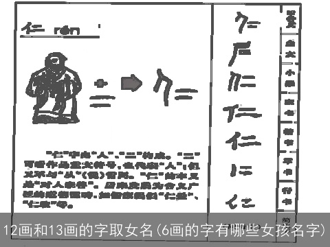 12画和13画的字取女名(6画的字有哪些女孩名字)