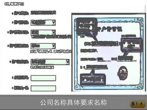 公司名称具体要求名称