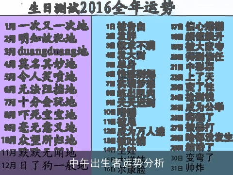 中午出生者运势分析