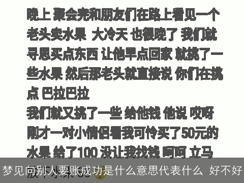 梦见向别人要账成功是什么意思代表什么 好不好