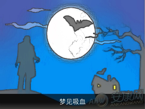 梦见吸血