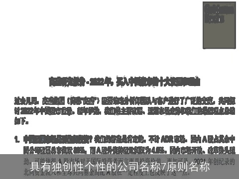 具有独创性个性的公司名称7原则名称