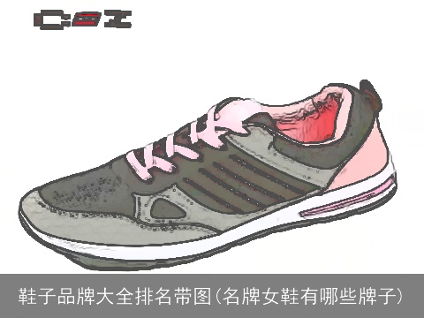 鞋子品牌大全排名带图(名牌女鞋有哪些牌子)