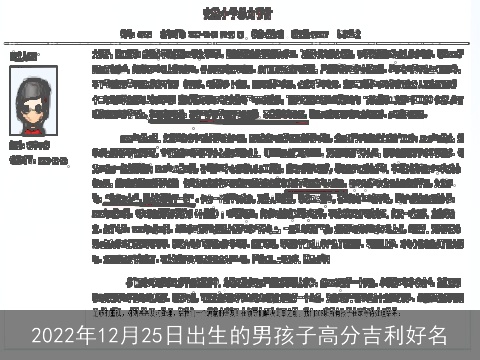 2022年12月25日出生的男孩子高分吉利好名