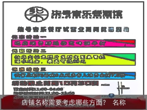 店铺名称需要考虑哪些方面？ 名称