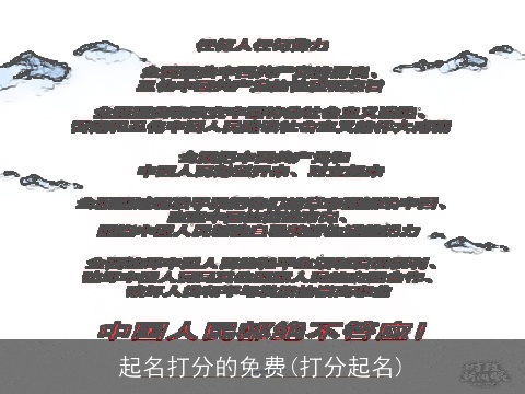 起名打分的免费(打分起名)