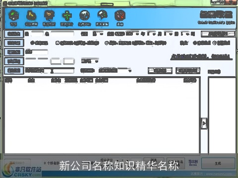 新公司名称知识精华名称