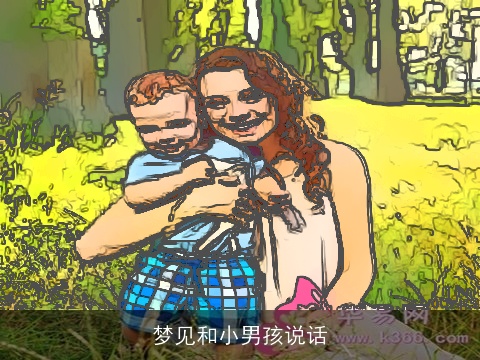 梦见和小男孩说话