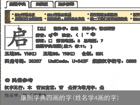 康熙字典四画的字(姓名学4画的字)