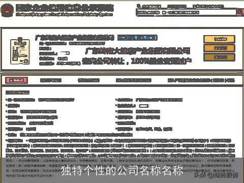 独特个性的公司名称名称