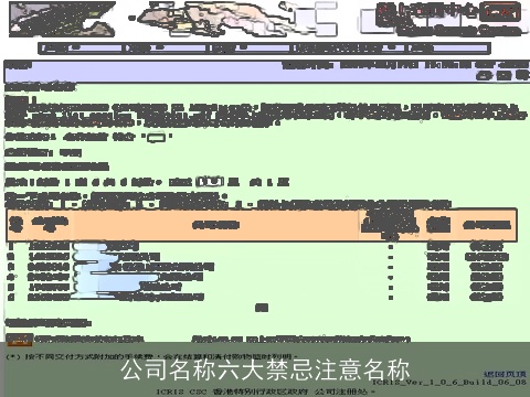 公司名称六大禁忌注意名称