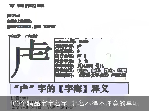 100个精品宝宝名字 起名不得不注意的事项