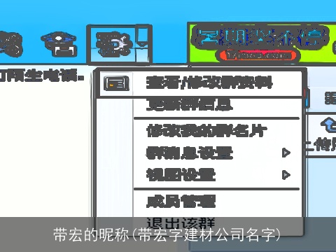 带宏的昵称(带宏字建材公司名字)