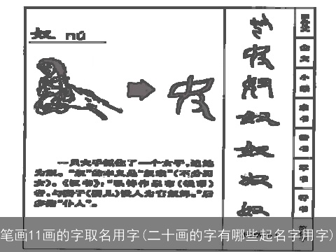 笔画11画的字取名用字(二十画的字有哪些起名字用字)
