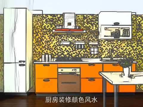 厨房装修颜色风水