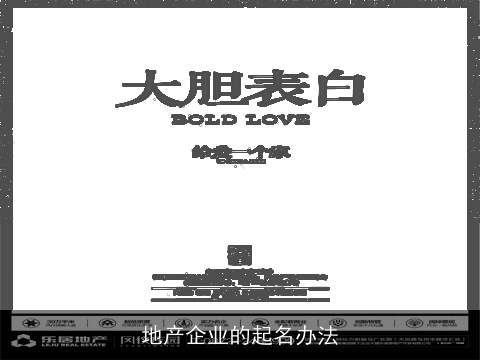 地产企业的起名办法
