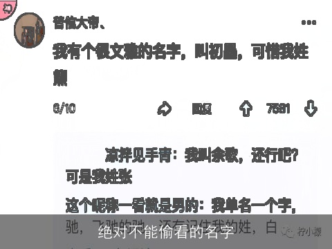 绝对不能偷看的名字