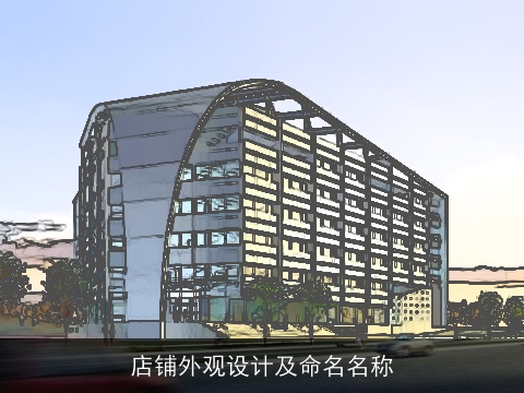 店铺外观设计及命名名称
