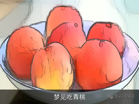 梦见吃青桃