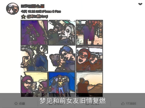 梦见和前女友旧情复燃