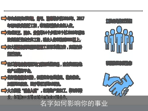 名字如何影响你的事业