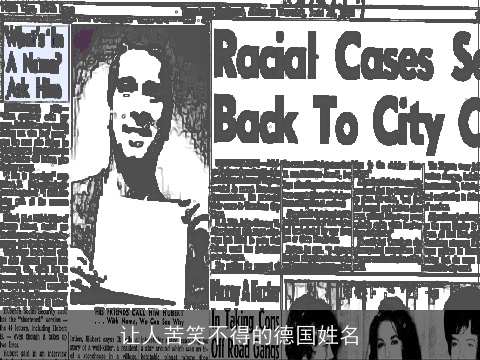 让人苦笑不得的德国姓名