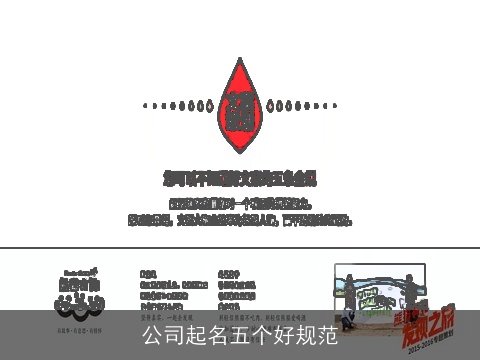 公司起名五个好规范