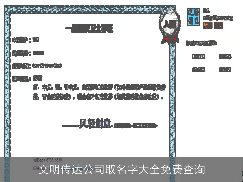 文明传达公司取名字大全免费查询