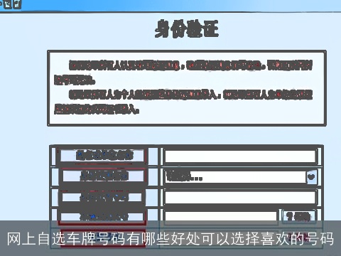 网上自选车牌号码有哪些好处可以选择喜欢的号码