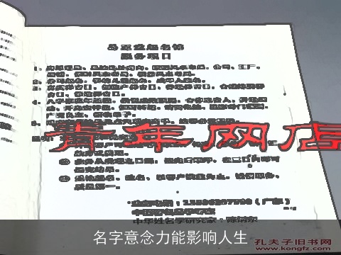 名字意念力能影响人生