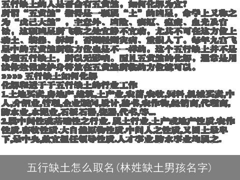 五行缺土怎么取名(林姓缺土男孩名字)