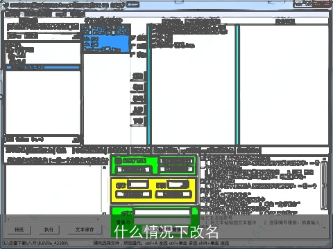 什么情况下改名