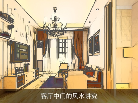 客厅中门的风水讲究