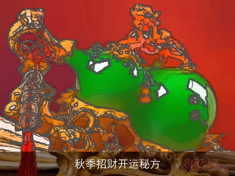 秋季招财开运秘方