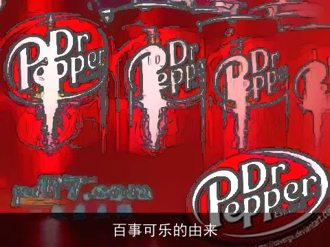 百事可乐的由来