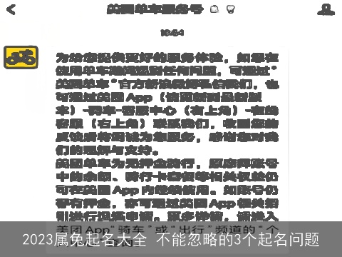 2023属兔起名大全 不能忽略的3个起名问题